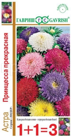 Астра Принцесса прекрасная смесь 0,5г серия 1+1  Астра Принцесса прекрасная смесь 0,5г серия 1+1