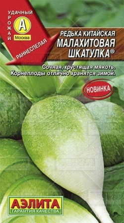 Аэлита Редька китайская Малахитовая шкатулка 1г