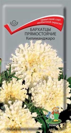 Бархатцы Килиманджаро 0,1г