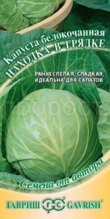 Капуста белокочанная Находка в грядке 0,1г Капуста белокочанная Находка в грядке 0,1г