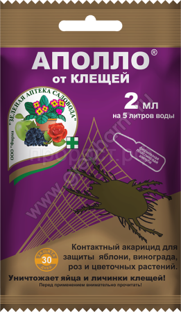 Аполло 2мл ЗАС