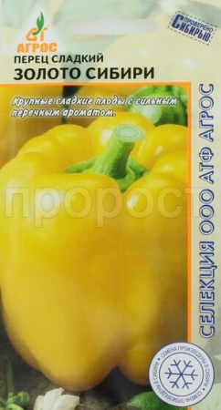 Агрос Перец сладкий Золото сибири  0,1г 