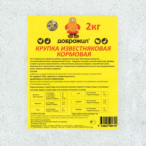 Крупка известняковая кормовая ДОБРОЖИЛ 2кг Крупка известняковая кормовая ДОБРОЖИЛ 2кг