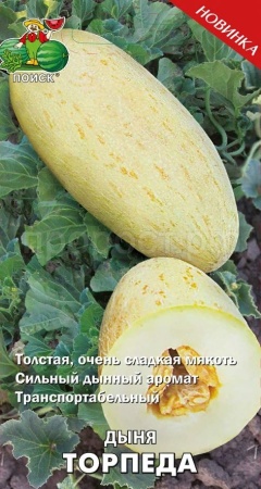 Поиск Дыня Торпеда 15шт