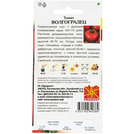 PROROST Томат Волгоградец 0,1г 
