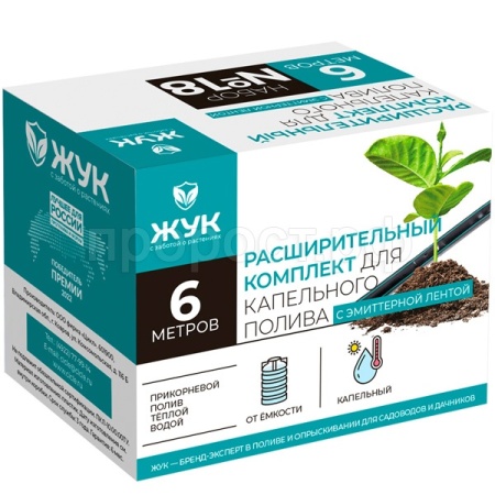 Полив Расширительный компл. капельного полива д/эмиттерной ленты Жук 6м 330818-00 /8шт/Цикл Полив Расширительный компл. капельного полива д/эмиттерной ленты Жук 6м 330818-00 /8шт/Цикл