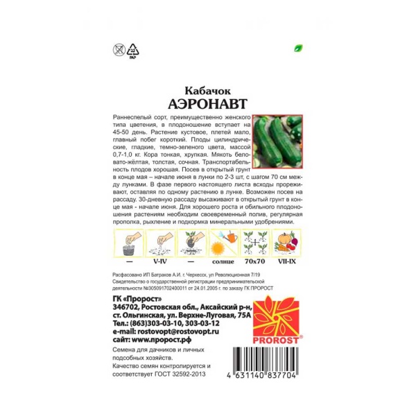 Кабачок цуккини Аэронавт 2г Кабачок цуккини Аэронавт 2г