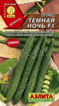 Аэлита Огурец китайский Темная ночь F1 10шт