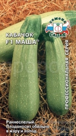 Седек Кабачок Маша 1г F1