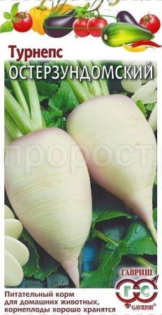 Гавриш Турнепс Остерзундомский 2,0г