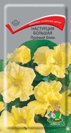 Настурция Лунный блик большая 1г
