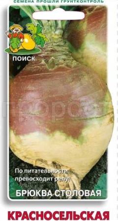 Брюква Красносельская 0,5г Брюква Красносельская 0,5г