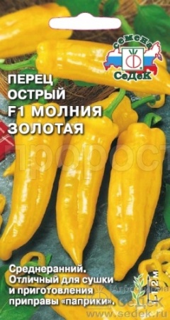 Перец острый Молния золотая F1 0,05г Перец острый Молния золотая F1 0,05г