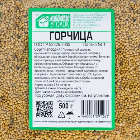 Семена горчицы белой 0,5 кг Семена горчицы белой 0,5 кг