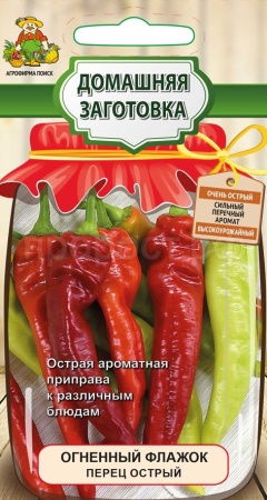 Перец острый Огненный Флажок 0,1г  Перец острый Огненный Флажок 0,1г