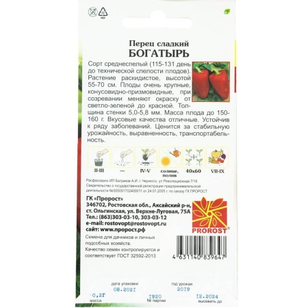 Перец сладкий Богатырь 0,2г Перец сладкий Богатырь 0,2г