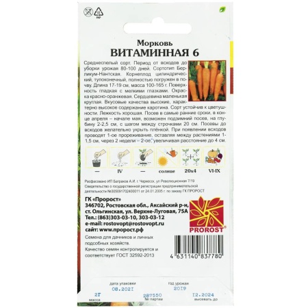 Морковь Витаминная 6 2г Морковь Витаминная 6 2г