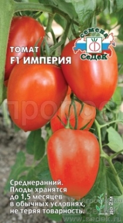 Томат Империя F1 0,05г