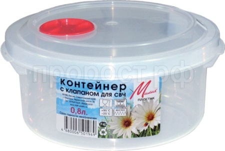 Контейнер 0,8л для пищевых продуктов с клапаном для СВЧ Контейнер 0,8л для пищевых продуктов с клапаном для СВЧ