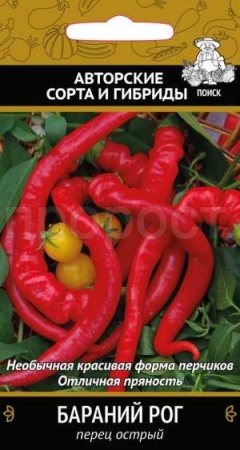 Перец острый Бараний Рог 0,25г  Перец острый Бараний Рог 0,25г