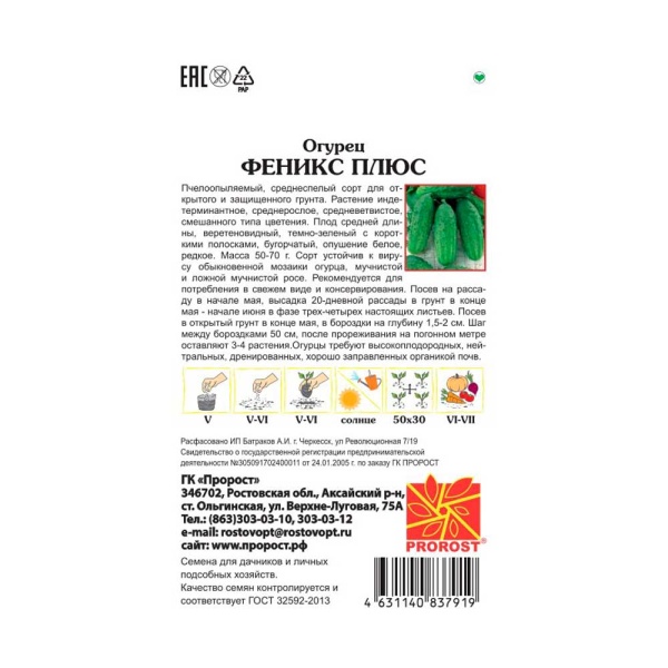 Огурец Феникс плюс 0,5г Огурец Феникс плюс 0,5г