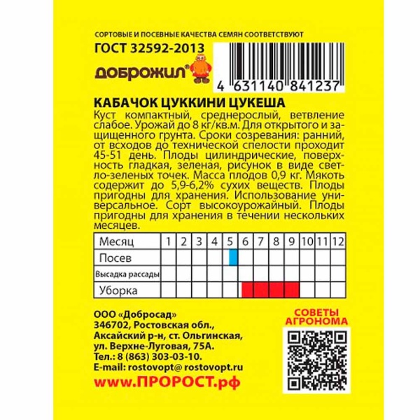 Кабачок цуккини Цукеша 2г Кабачок цуккини Цукеша 2г