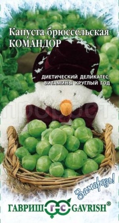 Капуста брюссельская Командор 0,2 г  Капуста брюссельская Командор 0,2 г