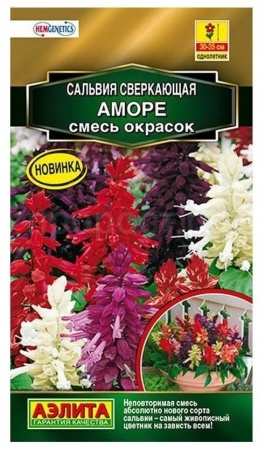 Сальвия Аморе, смесь окрасок 7шт Сальвия Аморе, смесь окрасок 7шт