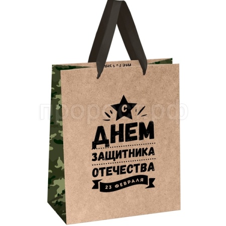 Пакет подарочный 18*23*10см "23 февраля" крафт MESHU/MS_61631/Рельеф Пакет подарочный 18*23*10см "23 февраля" крафт MESHU/MS_61631/Рельеф