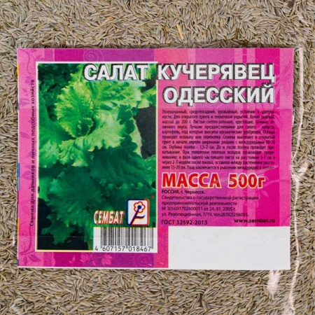 Салат Кучерявец одесский 500г Салат Кучерявец одесский 500г
