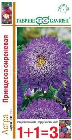Астра Принцесса сиреневая 0,5г серия 1+1  Астра Принцесса сиреневая 0,5г серия 1+1