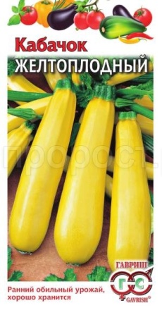 Кабачок цуккини Желтоплодный 2г   Кабачок цуккини Желтоплодный 2г