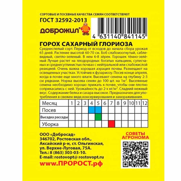 Горох Глориоза 10г Горох Глориоза 10г