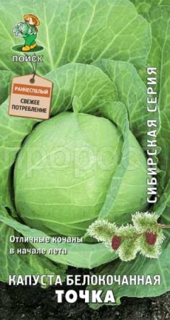 Капуста белокочанная Точка 0,5г  Капуста белокочанная Точка 0,5г