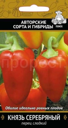 Перец сладкий Князь серебряный 0,25г  Перец сладкий Князь серебряный 0,25г