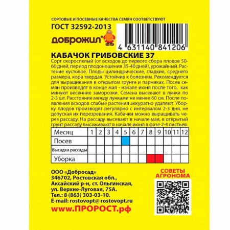 Кабачок Грибовские 37 2г Кабачок Грибовские 37 2г