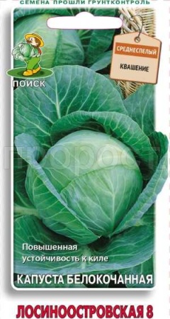 Капуста белокочанная Лосиноостровская 8 0,5г  Капуста белокочанная Лосиноостровская 8 0,5г