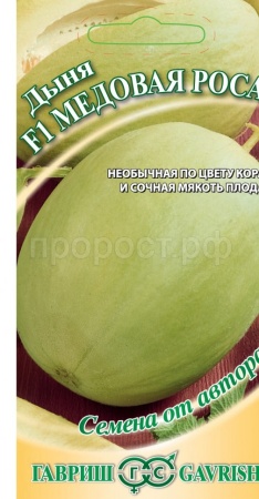 Дыня Медовая роса F1 0,5г Дыня Медовая роса F1 0,5г