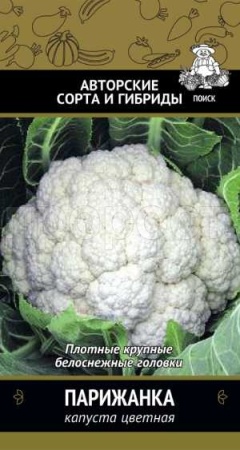 Капуста цветная Парижанка 0,5г  Капуста цветная Парижанка 0,5г