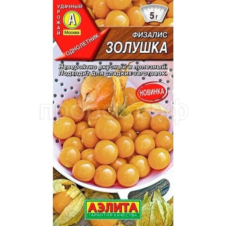 Аэлита Физалис Золушка 0,2г  Аэлита Физалис Золушка 0,2г