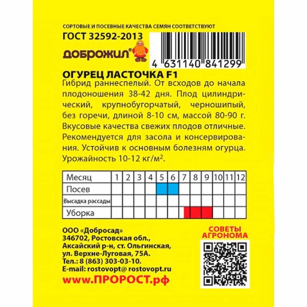 Огурец Ласточка F1 0,2г Огурец Ласточка F1 0,2г