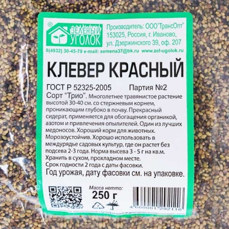 Семена клевера красного 0,25 кг Семена клевера красного 0,25 кг