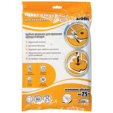 Пакет для хранения вакуумный 70*100см с клапаном 312602