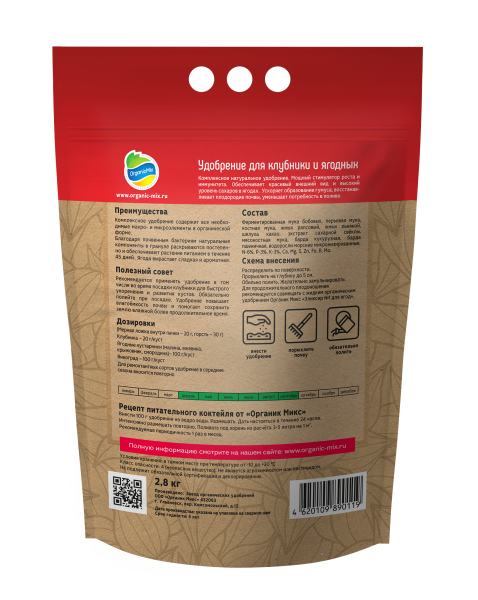 ОрганикМикс 2,8кг для клубники и ягодных