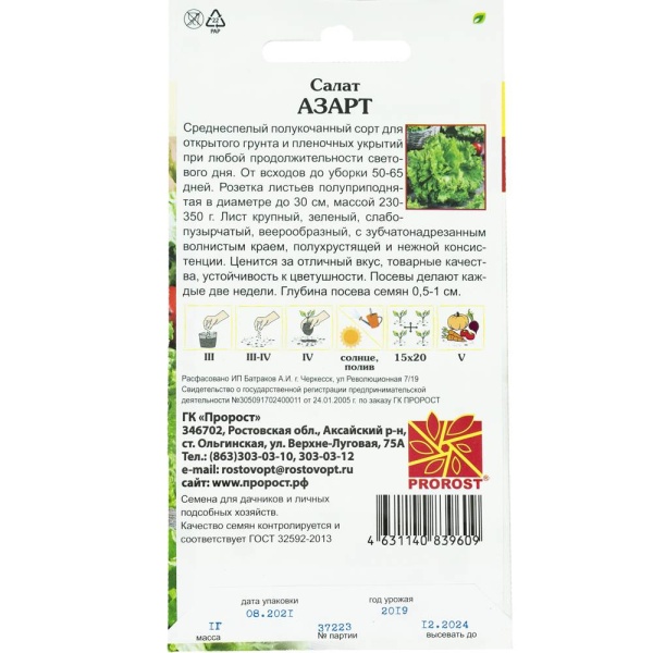 Салат Азарт 1г Салат Азарт 1г