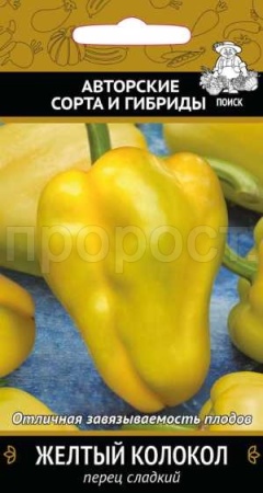 Перец сладкий Желтый колокол 0,25 гр  Перец сладкий Желтый колокол 0,25 гр
