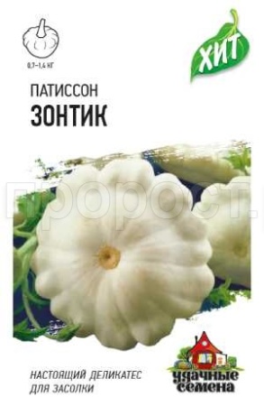 Патиссон Зонтик 1,0 г Патиссон Зонтик 1,0 г