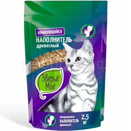 Наполнитель зверье мое 2,5кг древесно-комкующийся/ Наполнитель зверье мое 2,5кг древесно-комкующийся/