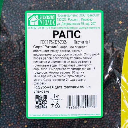 Семена рапса 1 кг Семена рапса 1 кг