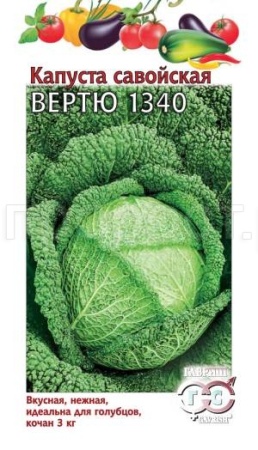 Капуста савойская Вертю 1340 0,2г Капуста савойская Вертю 1340 0,2г